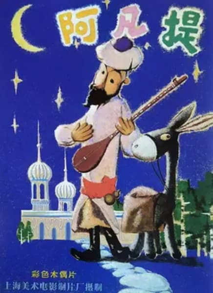 История эфенди