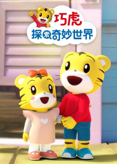 Shimajiro 3D