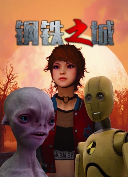Gangtie Zhi Cheng