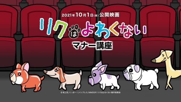Riku wa Yowakunai Manner Movie
