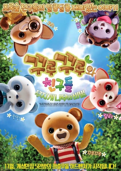 Curucuru and Friends: The Rainbow Tree Forest